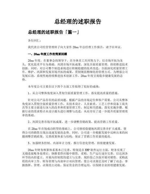 总经理的述职报告