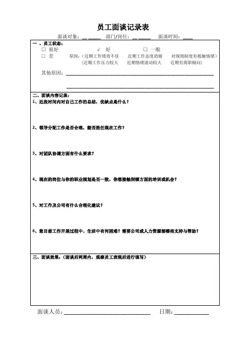 员工访谈记录表