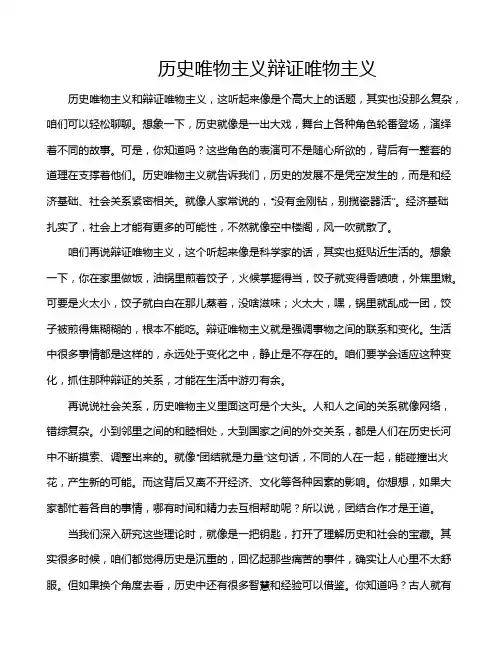 历史唯物主义辩证唯物主义