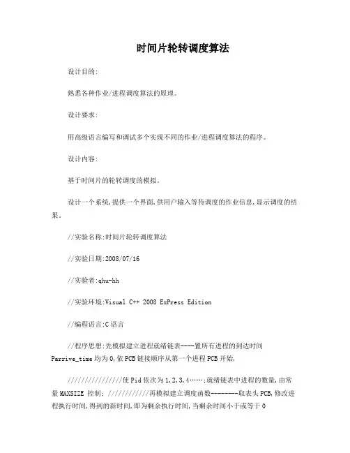 时间片轮转调度算法(vc版)