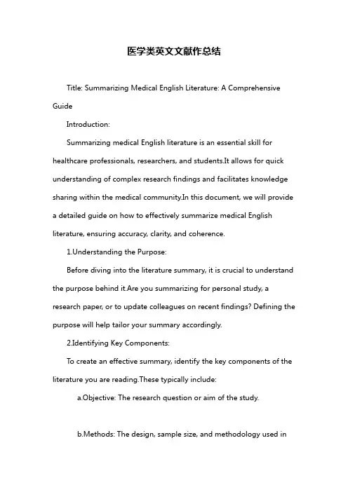医学类英文文献作总结