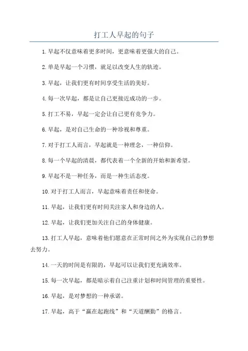 打工人早起的句子