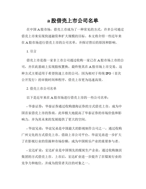 a股借壳上市公司名单