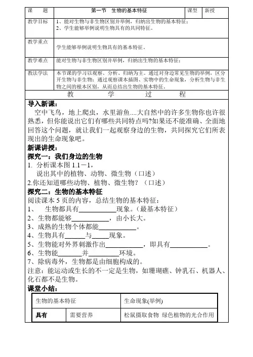 生物的基本特征教学案济南版生物七年级上册