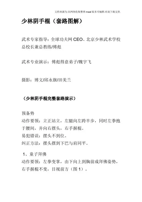 少林阴手棍(套路图解)