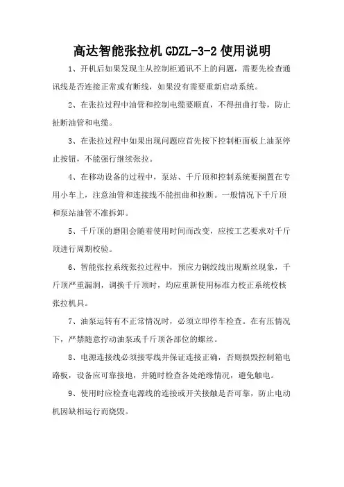 高达智能张拉机GDZL-3-2使用说明