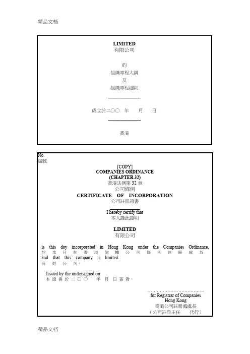 香港注册公司公司章程(汇编)