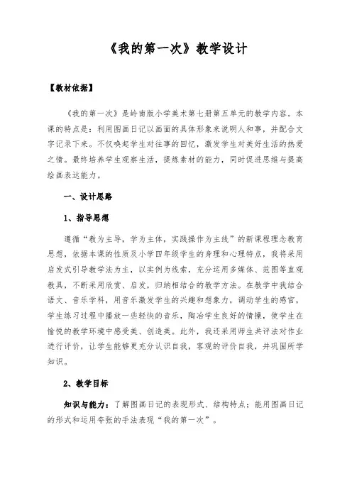 《我的第一次》教学设计