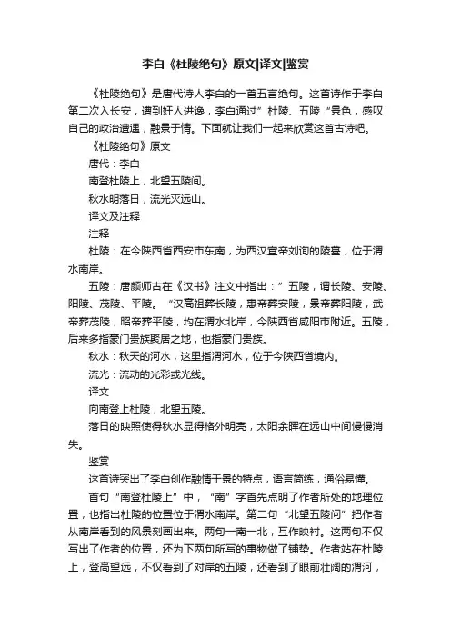 李白《杜陵绝句》原文译文鉴赏