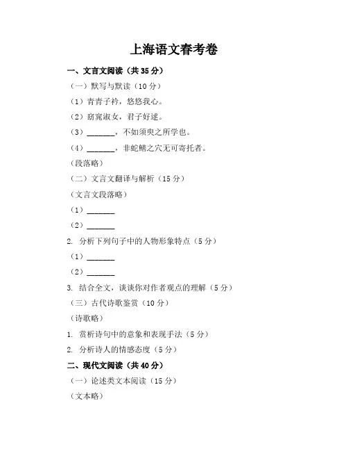 上海语文春考卷含答案