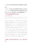 3.16-2018年发布的安防行业标准汇总说明