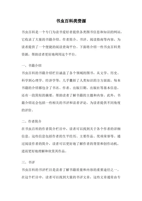 书虫百科类资源