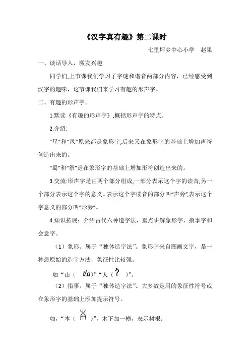 五语汉字真有趣第二课时教学设计