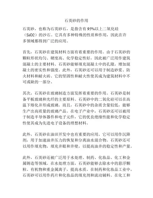 石英砂的作用