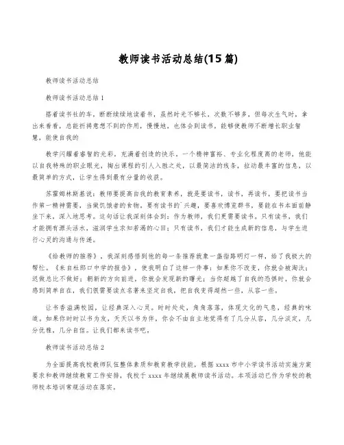 教师读书活动总结(15篇)