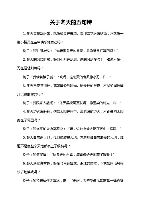 关于冬天的五句诗
