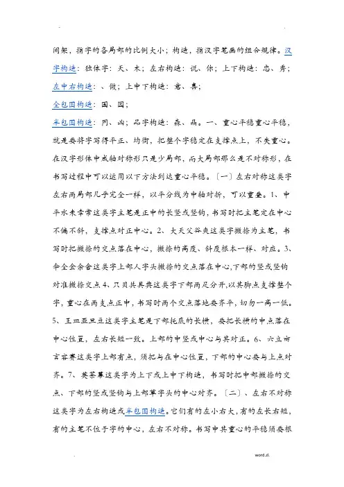 硬笔书法间架结构