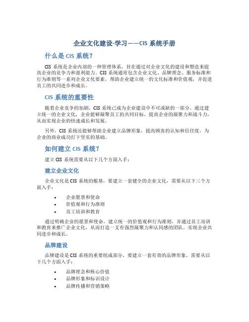 企业文化建设-学习——CIS系统手册