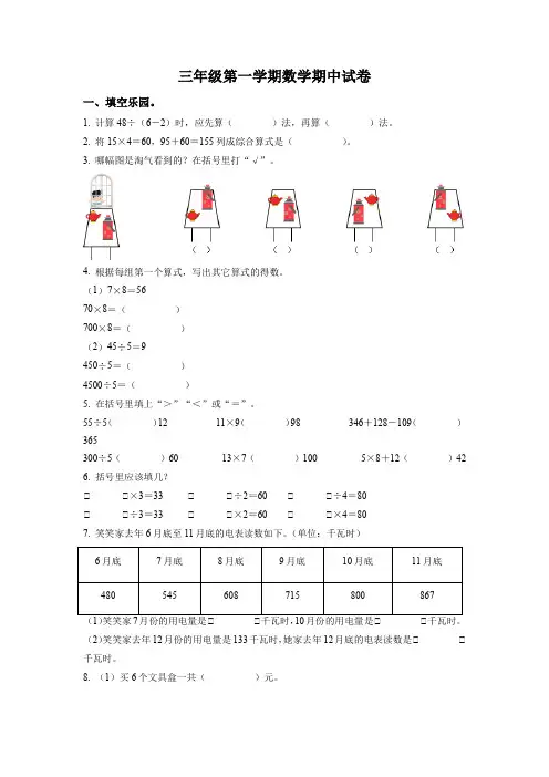 北师大版数学三年级上册期中检测卷含答案