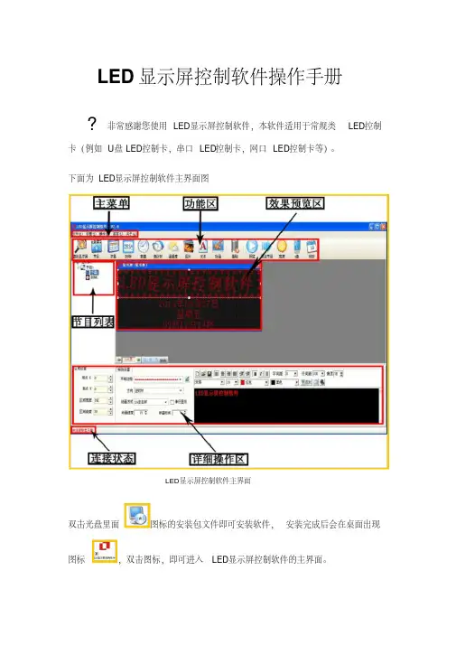 研色科技LED显示屏控制软件操作手册