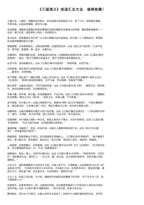 《三国演义》成语汇总大全，值得收藏！