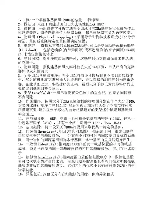 基因组学名词解释