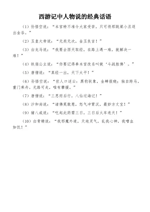 西游记中人物说的经典话语