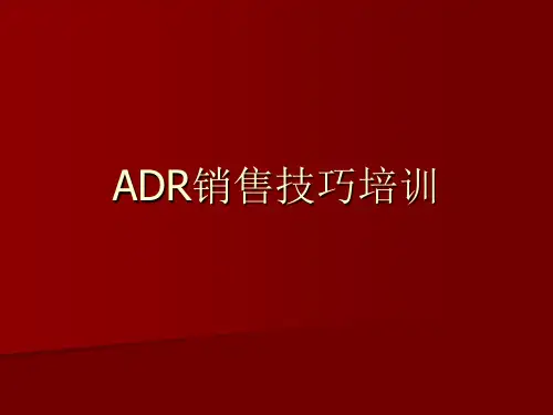 综合布线产品销售技巧培训