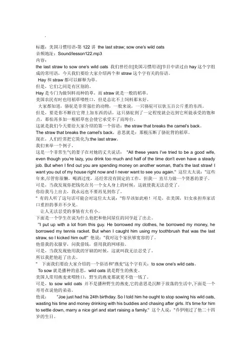 VOA英语美国习惯用语讲座(文本)第122讲thelaststraw