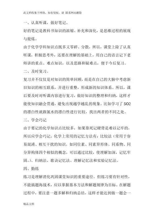 最新整理如何学好高中化学说课讲解