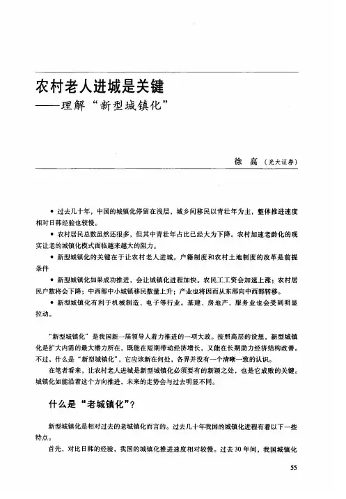 农村老人进城是关键——理解“新型城镇化”