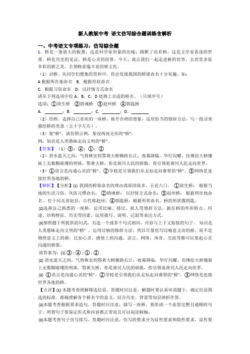 新人教版中考 语文仿写综合题训练含解析