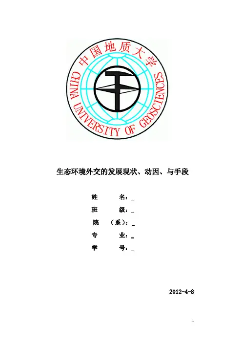 生态环境外交的发展现状