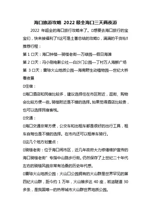 海口旅游攻略