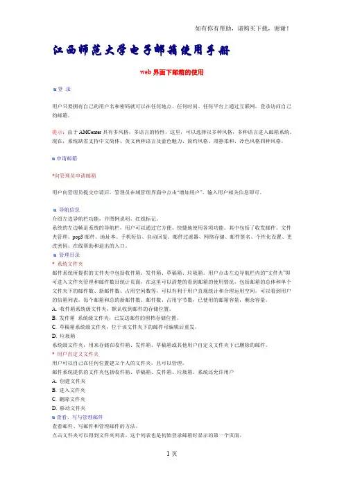 江西师范大学电子邮箱使用手册