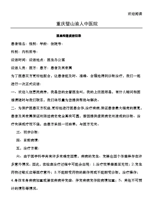 入院医患沟通谈话记录