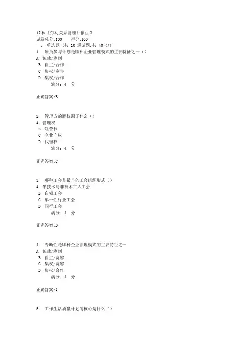 北语17秋《劳动关系管理》作业2满分答案