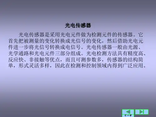 光电传感器课件可编辑全文