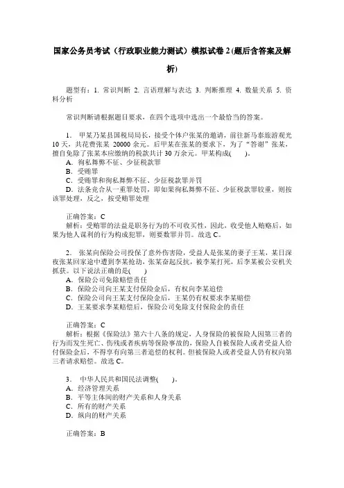 国家公务员考试(行政职业能力测试)模拟试卷2(题后含答案及解析)