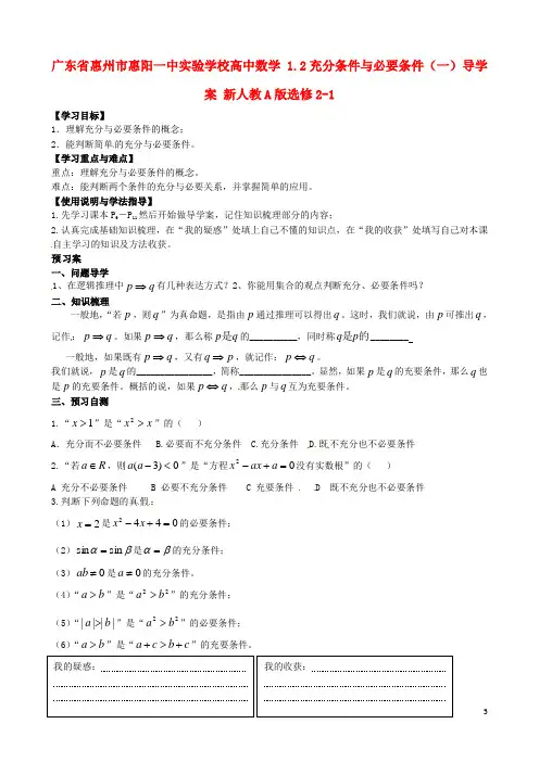 广东省惠州市惠阳一中实验学校高中数学 1.2充分条件与