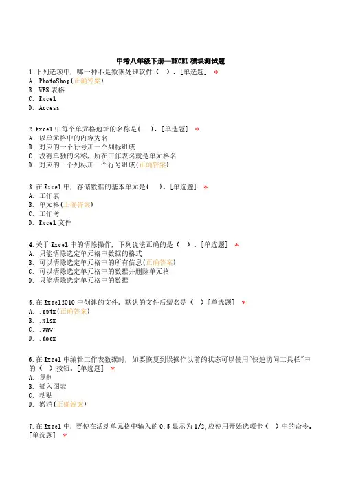 中考八年级下册--EXCEL模块测试题