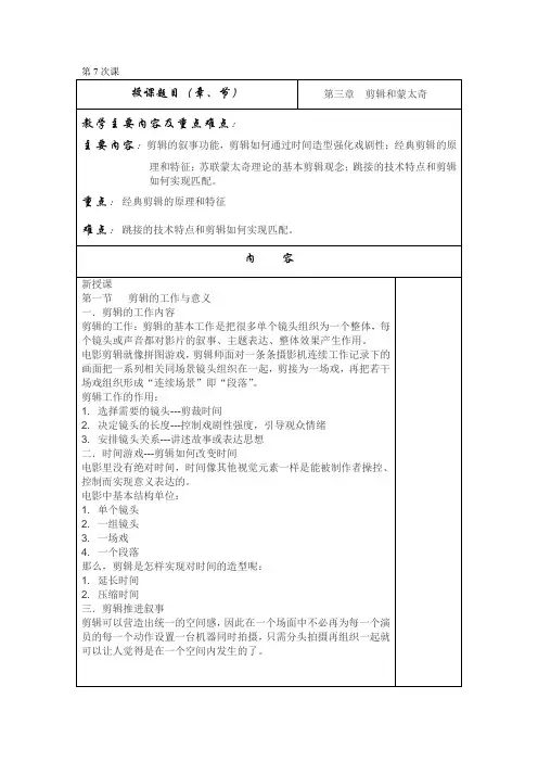 视听语言与剧本 第三章  剪辑和蒙太奇