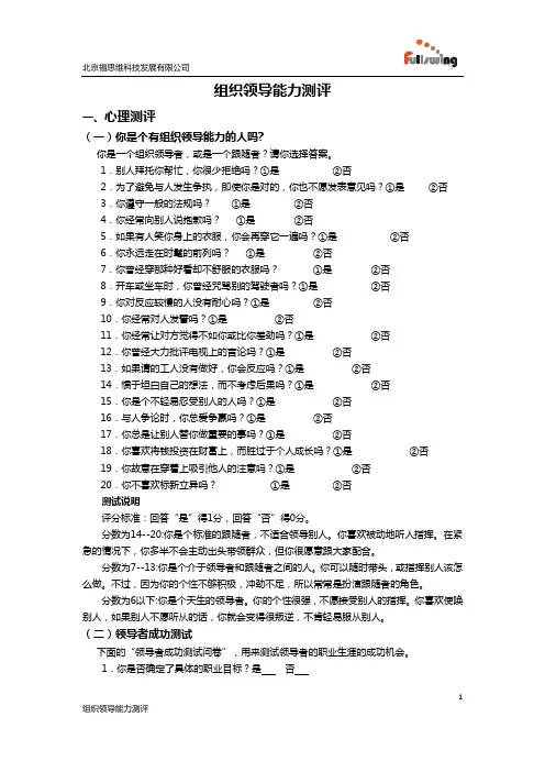 组织领导能力测评