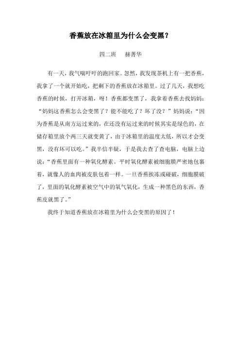 香蕉放在冰箱里为什么会变黑