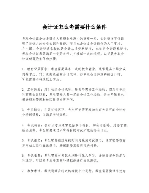 会计证怎么考需要什么条件