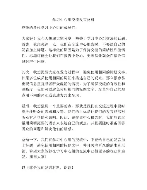 学习中心组交流发言材料