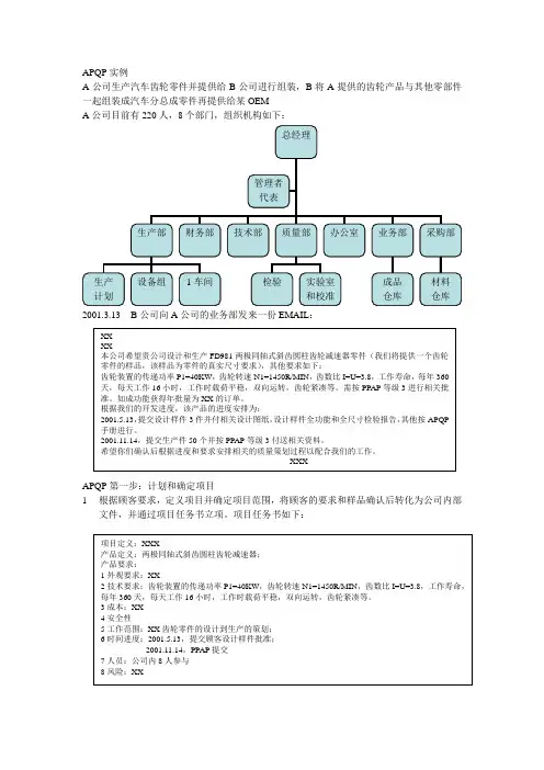 APQP培训师案例