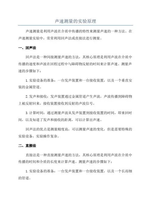声速测量的实验原理