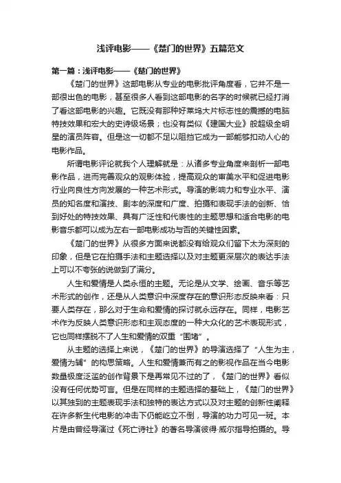 浅评电影——《楚门的世界》五篇范文
