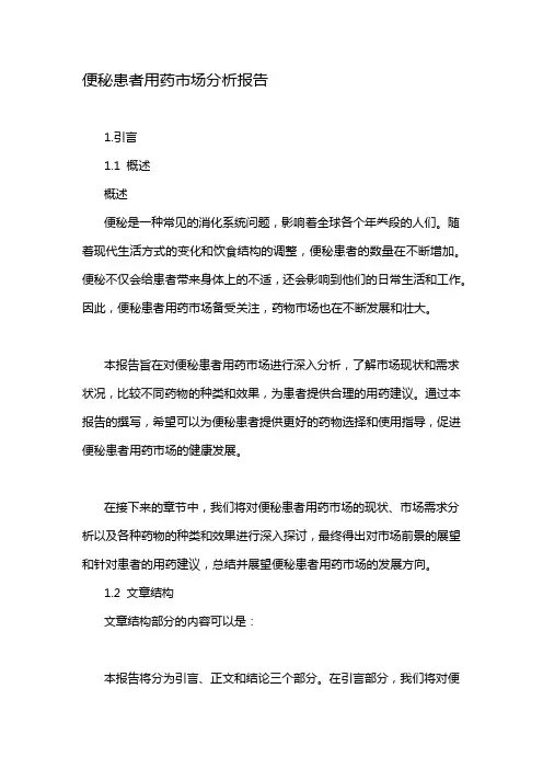 便秘患者用药市场分析报告
